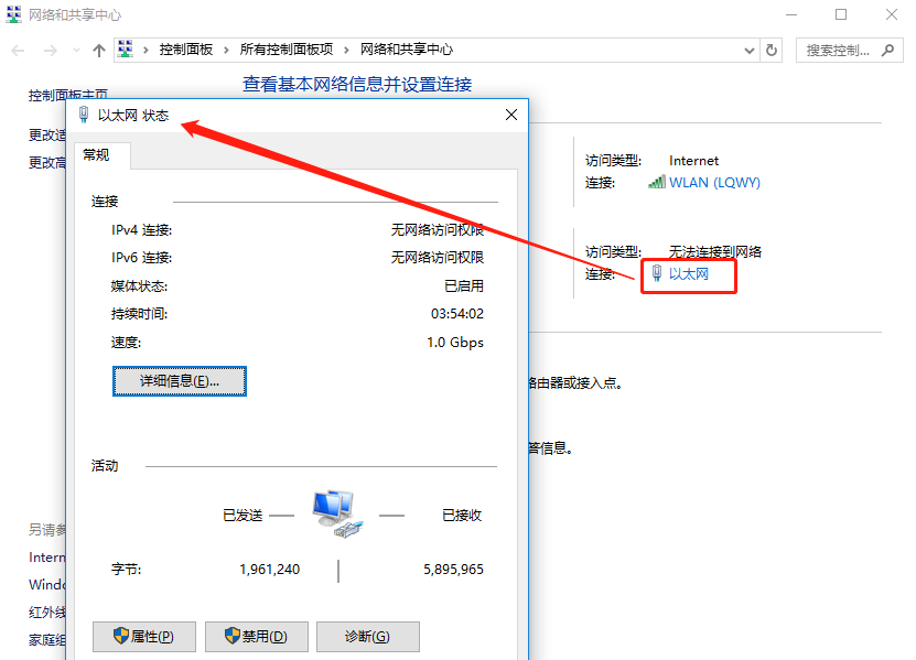 点击查看以太网状态
