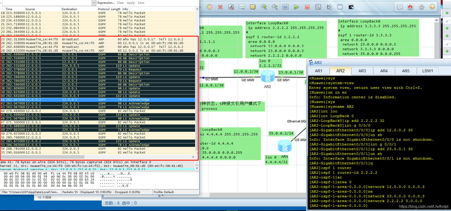 理论+实操：华为ospf