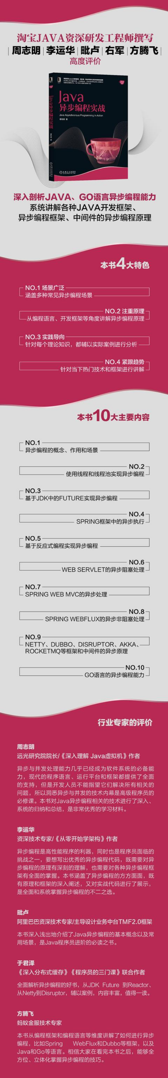 认识Java异步编程