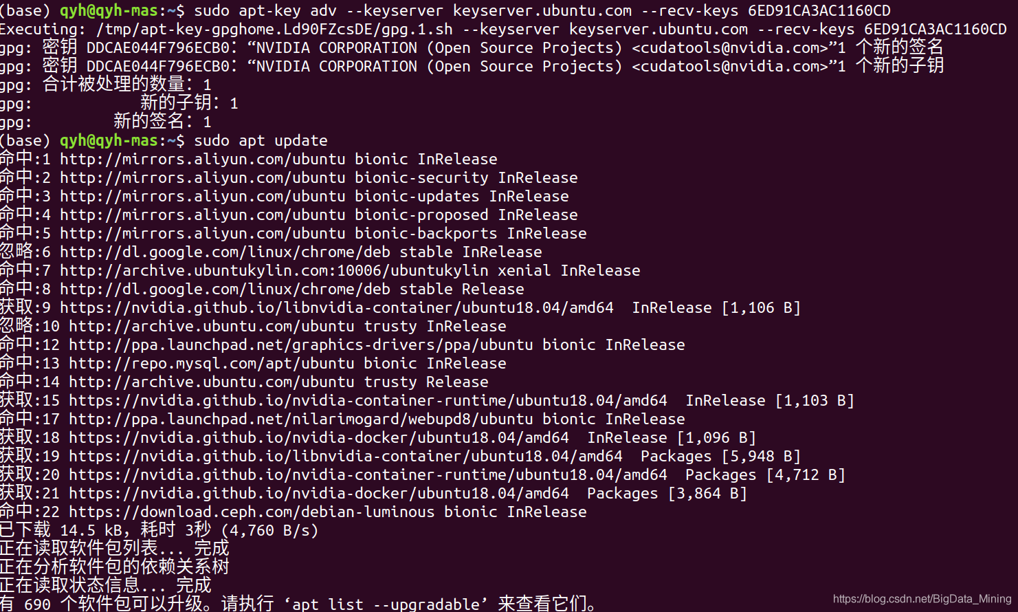 Ubuntu18.04使用apt update更新报错：W: 校验数字签名时出错。此仓库未 