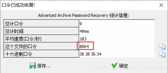 爆出密码8864