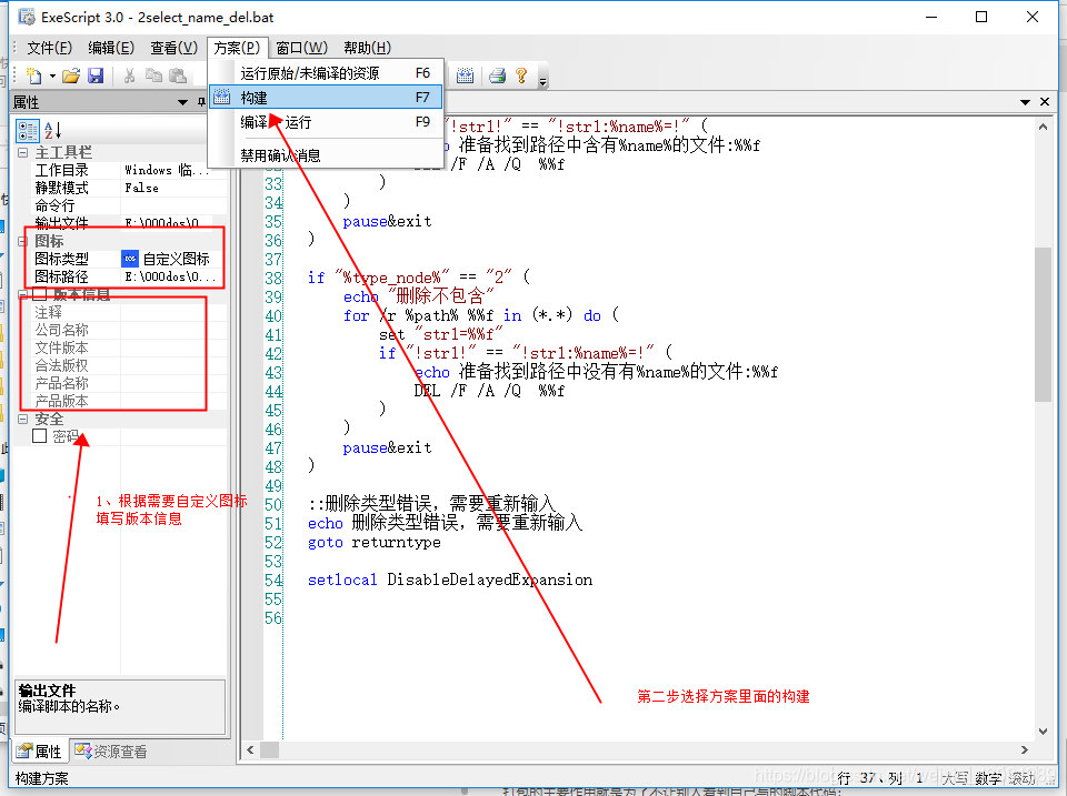 window的dos命令学习笔记 八--- bat文件打包成exe程序(实现脚本加密)_bat2exe-CSDN博客