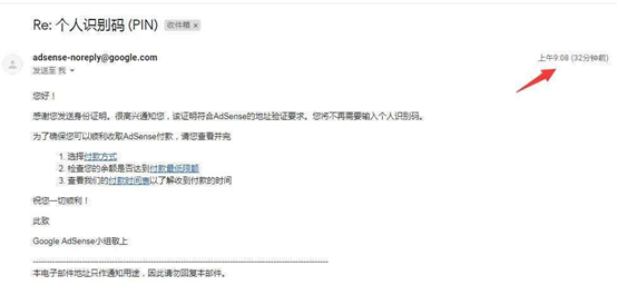 手把手教你通过Google Adsense“PIN码验证”