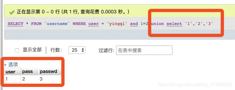 联合查询