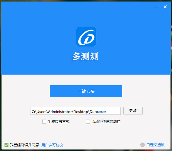 安装界面
