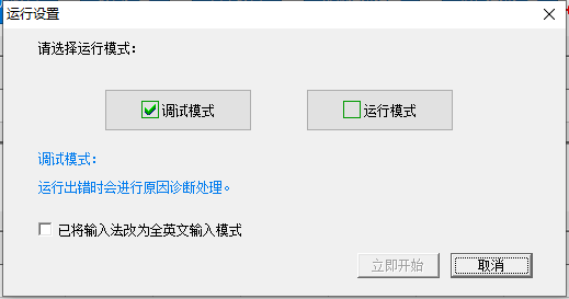 调试模式