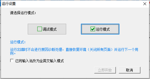 运行模式