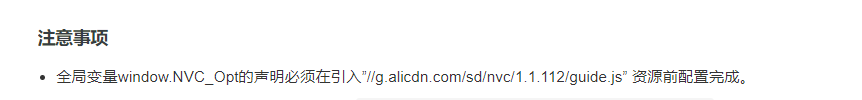 在这里 在调用阿里云无痕验证时有个先决条件需要全局变量先定义才能去加载js插入图片描述