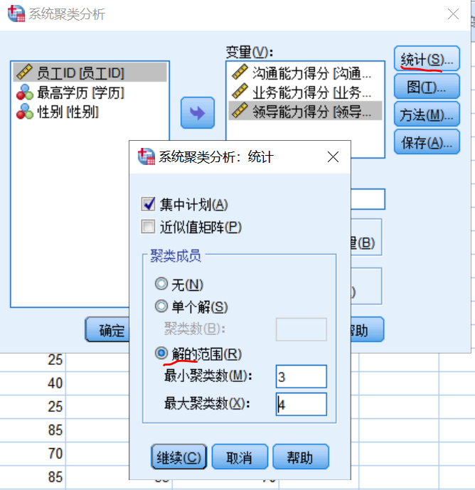 spss聚类分析步骤详细解读_spss聚类分析实验报告