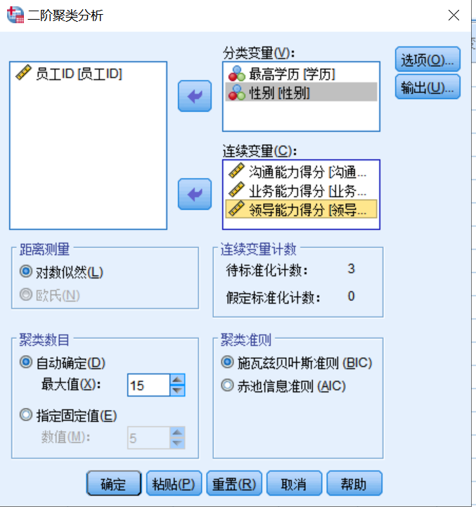 spss聚类分析步骤详细解读_spss聚类分析实验报告