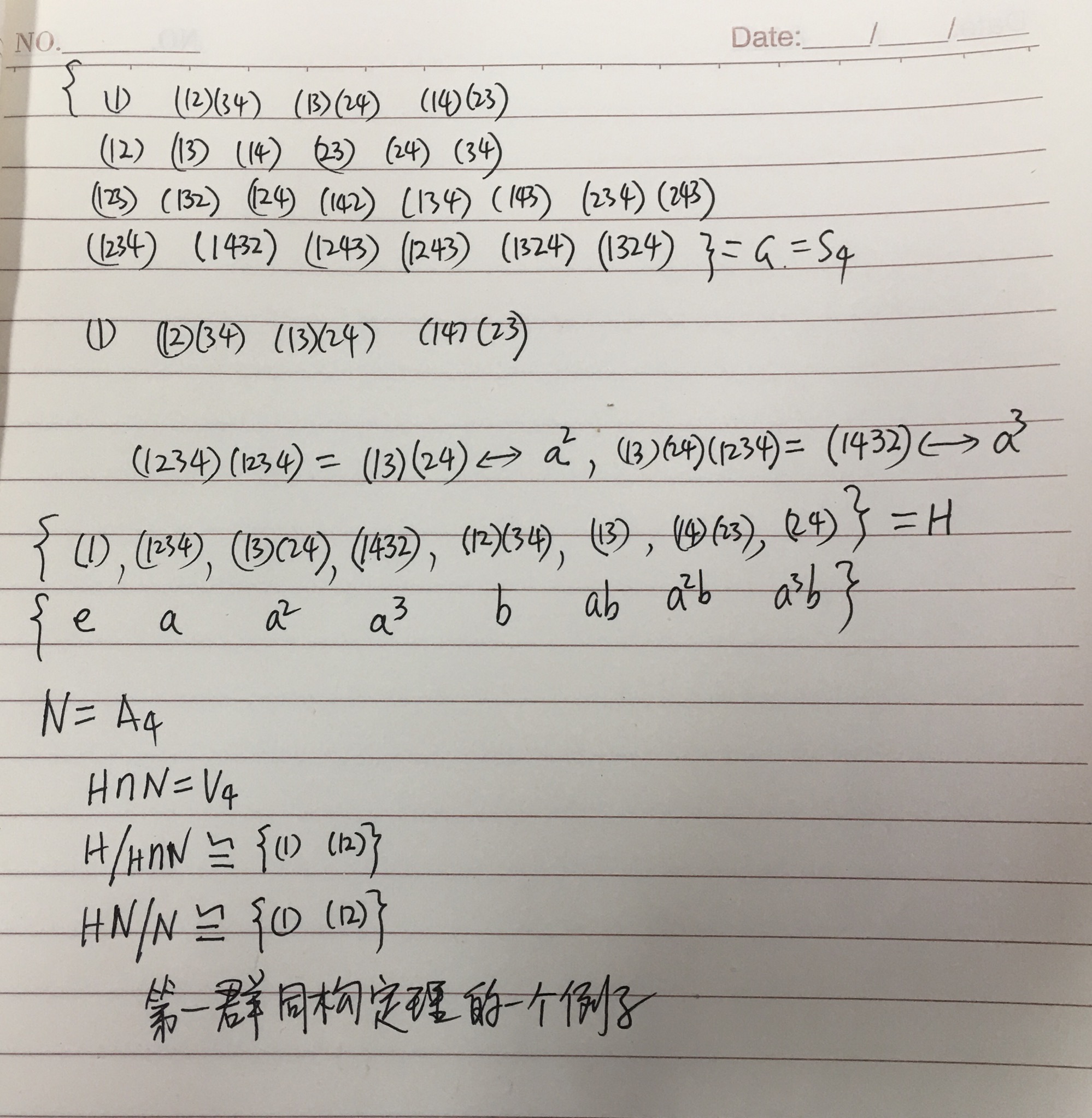 抽象代数之第一群同构基本定理的两个例子 Linux 0 11调试教程 程序员宅基地 程序员宅基地