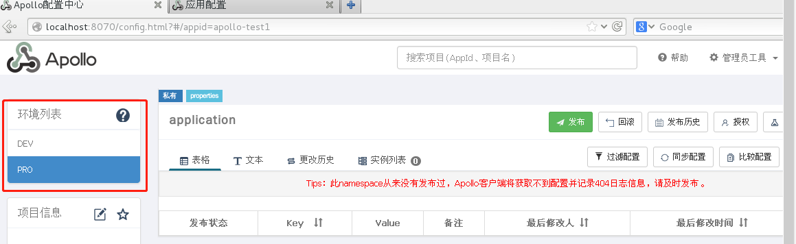 Apollo配置中心多环境配置