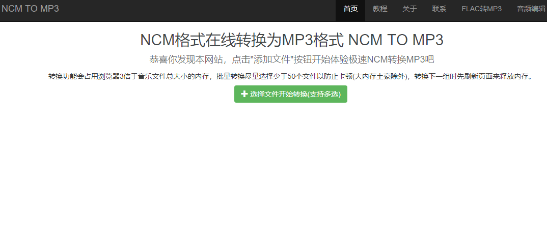 网易云音乐ncm格式如何转换为mp3_ncm文件转换mp3