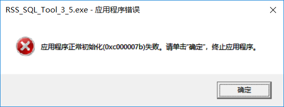 语言c应用程序正常初始化0xc000007b失败请单击确定终止应用程序