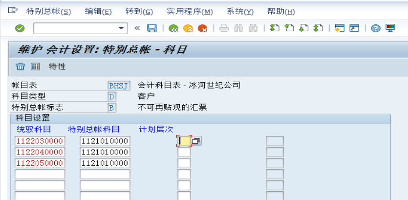 FICO配置详解之一：FI总账会计（2）