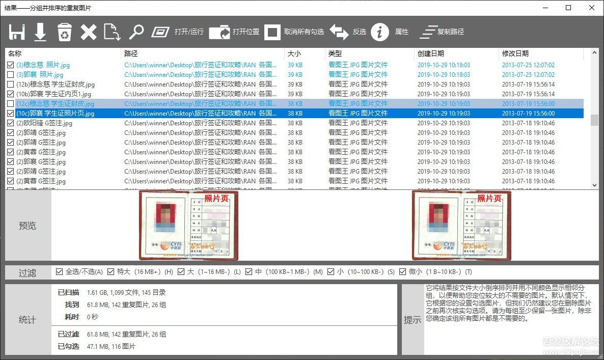 重复图片查找Duplicate Photo Finder Plus 8.0.022中文企业版