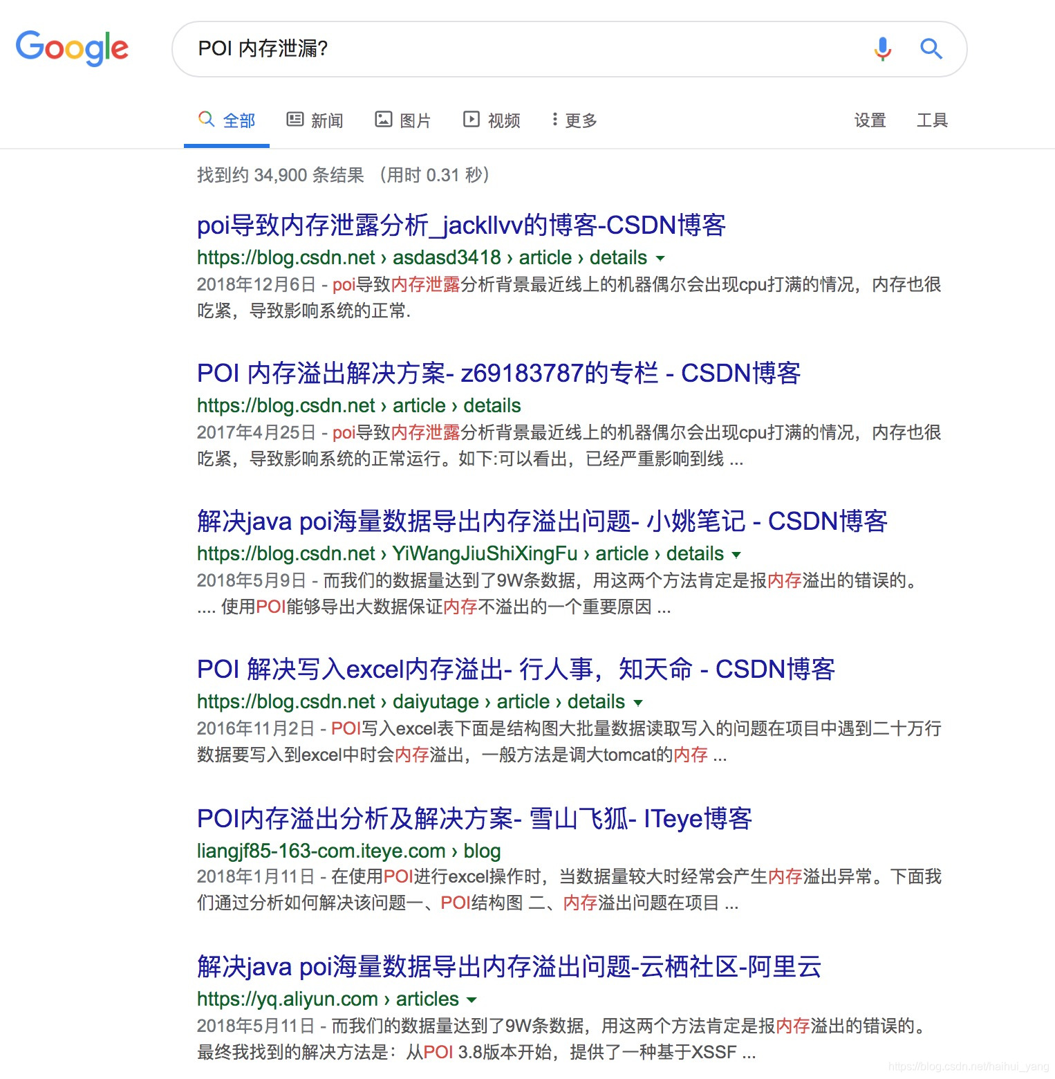 POI 内存泄漏？