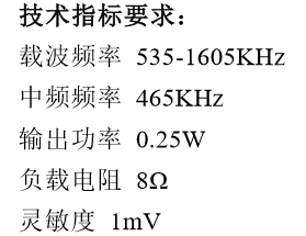 接收机技术指标要求