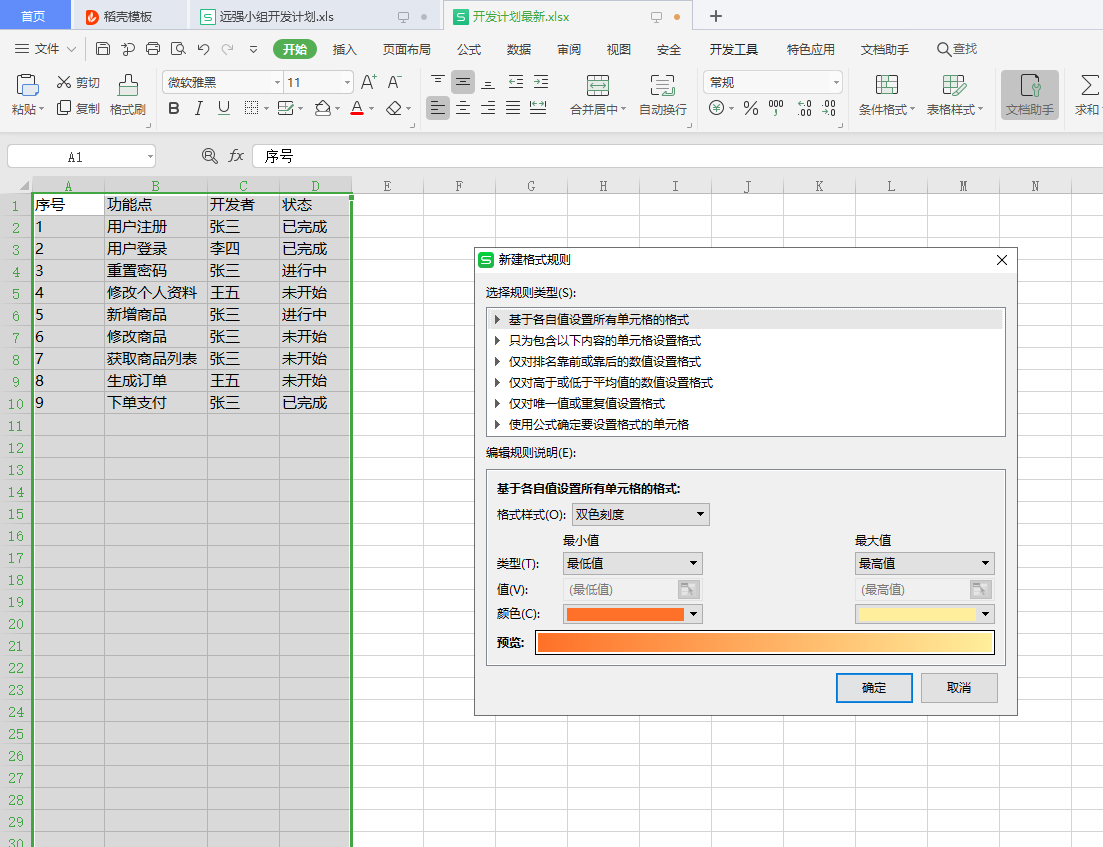 Excel 下拉单元格 使整行背景变色 一看就懂 小白一个 程序员宅基地 Excel根据下拉选项整行变色 程序员宅基地