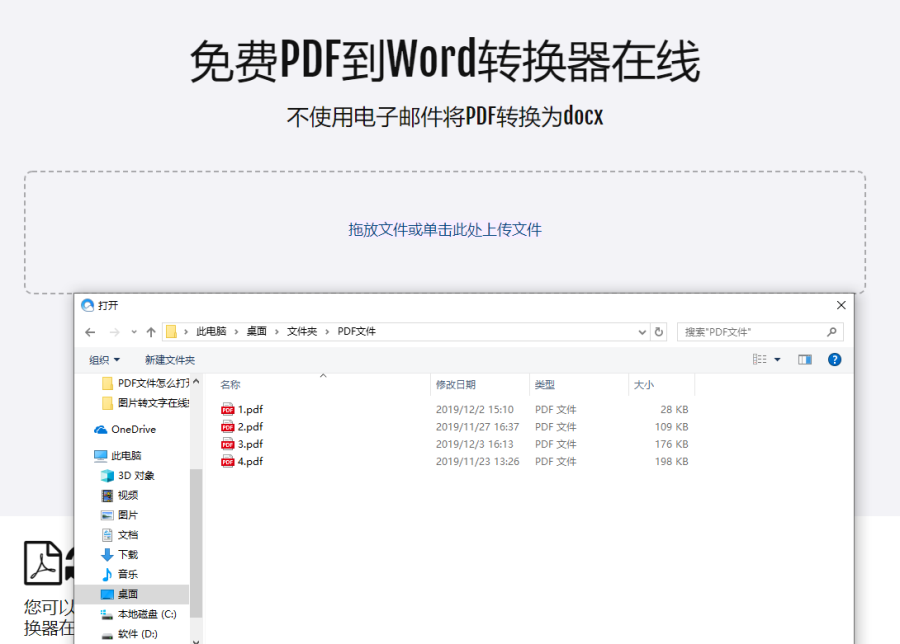 五个免费的pdf转换器，轻松解决pdf怎么转换成word