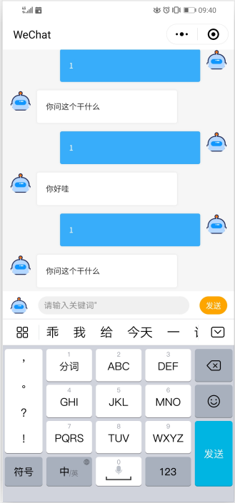 微信小程序自动回复机器人（模拟云信案例）