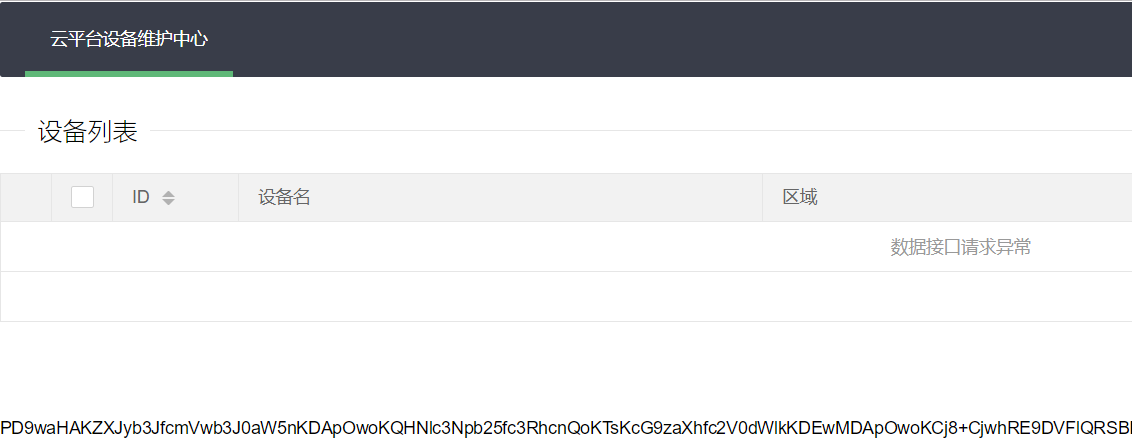 base64加密后的源码