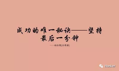 只有坚持不懈,你才能够破解最安全的系统.所以,你想成为优秀的黑客吗?
