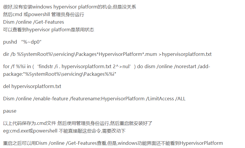 怎么开启windows hypervisor platform,解决hypervisor platform消失无法安装的问题