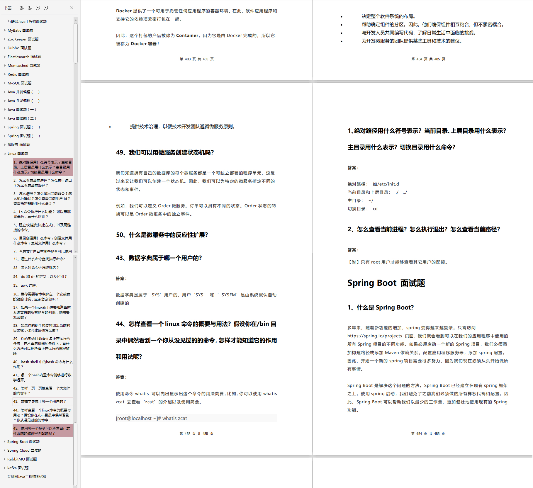 2019年常见的Linux面试题及答案解析，哪些你还不会？