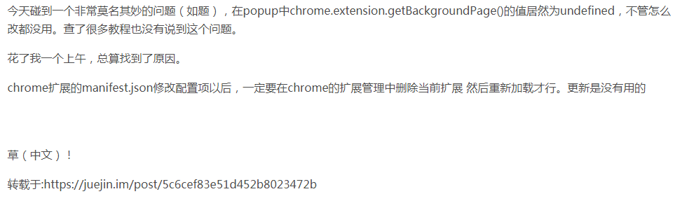 Chrome插件出现chrome Extension Getbackgroundpage 为undefined的解决方法 Jbk3311的专栏 Csdn博客