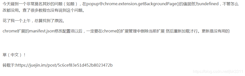 Chrome插件出现chrome Extension Getbackgroundpage 为undefined的解决方法 Jbk3311的专栏 Csdn博客