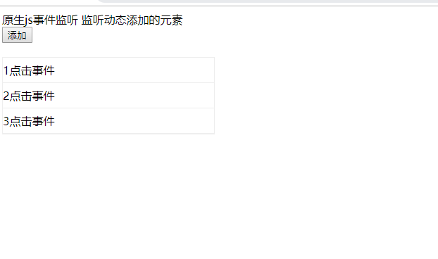 原生js 给动态添加的元素添加 事件监听器 Carlson 40441810的博客 Csdn博客 Js监听动态生成的元素