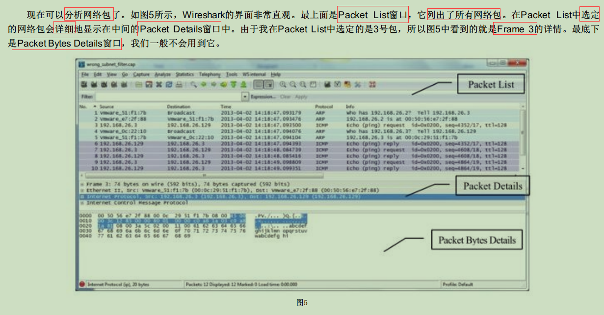 渗透工具-Wireshark