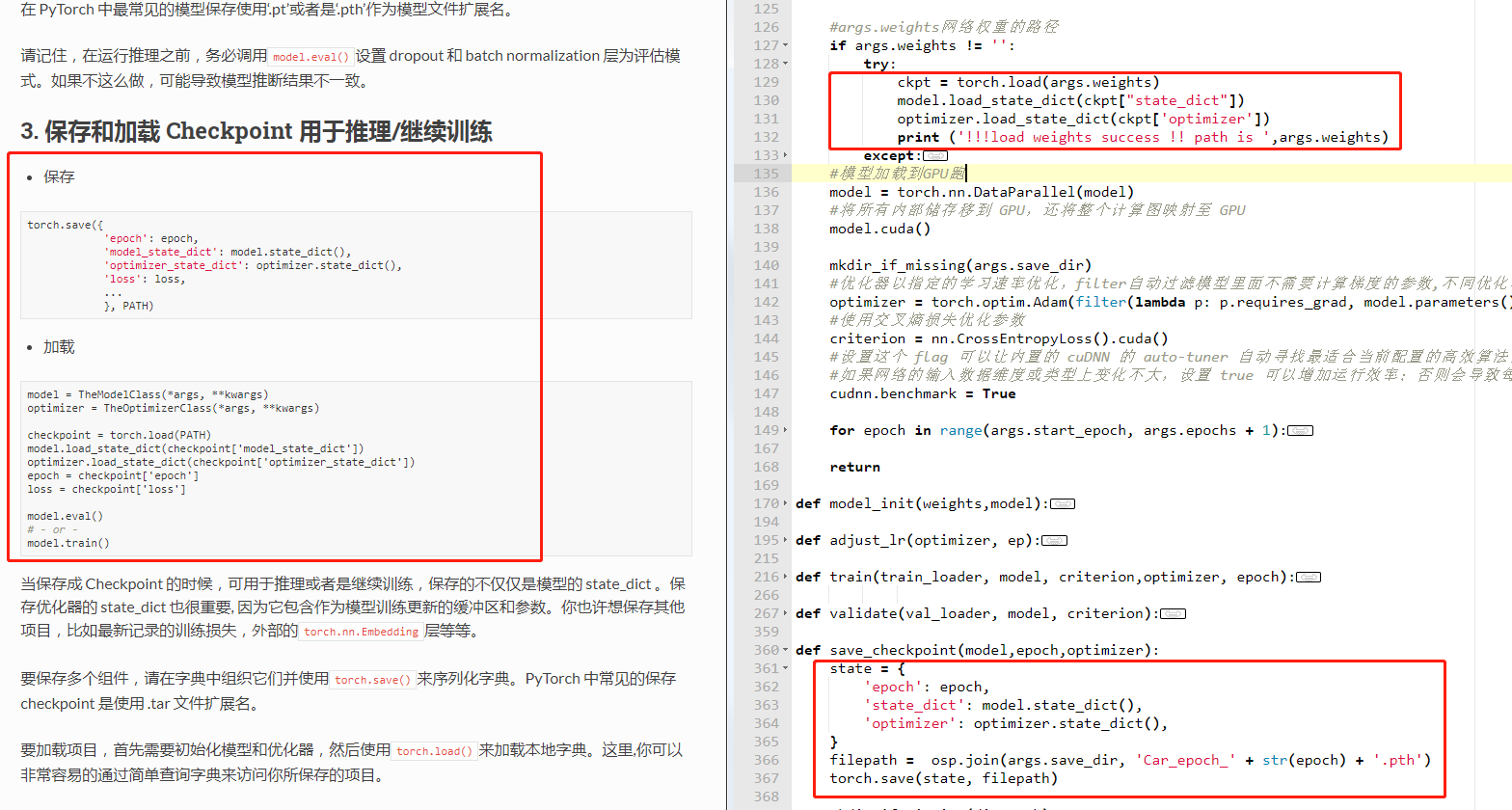 pytorch加载模型时报错