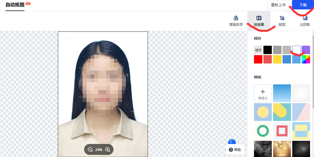 将证件照蓝底换白底