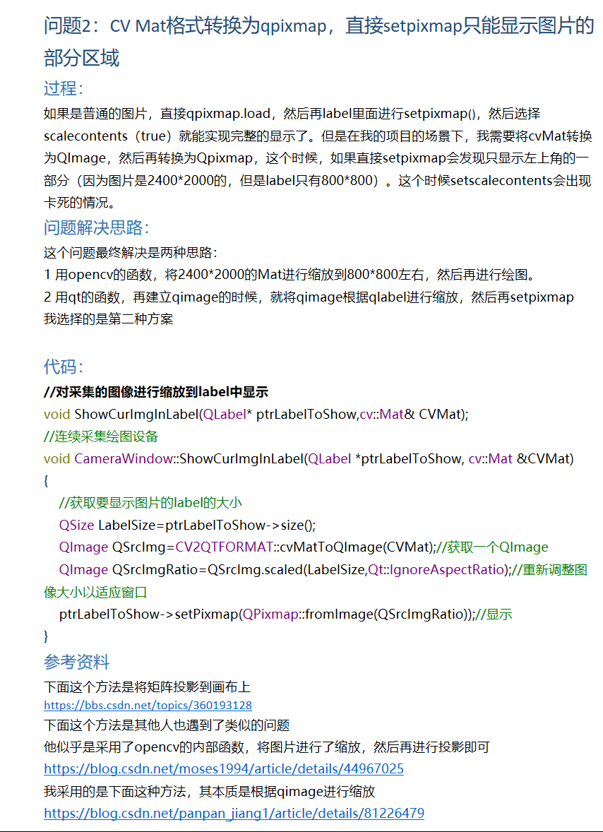 Qt界面开发问题汇总（2）：CV Mat格式转换为qpixmap，直接setpixmap只能显示图片的部分区域_qt label