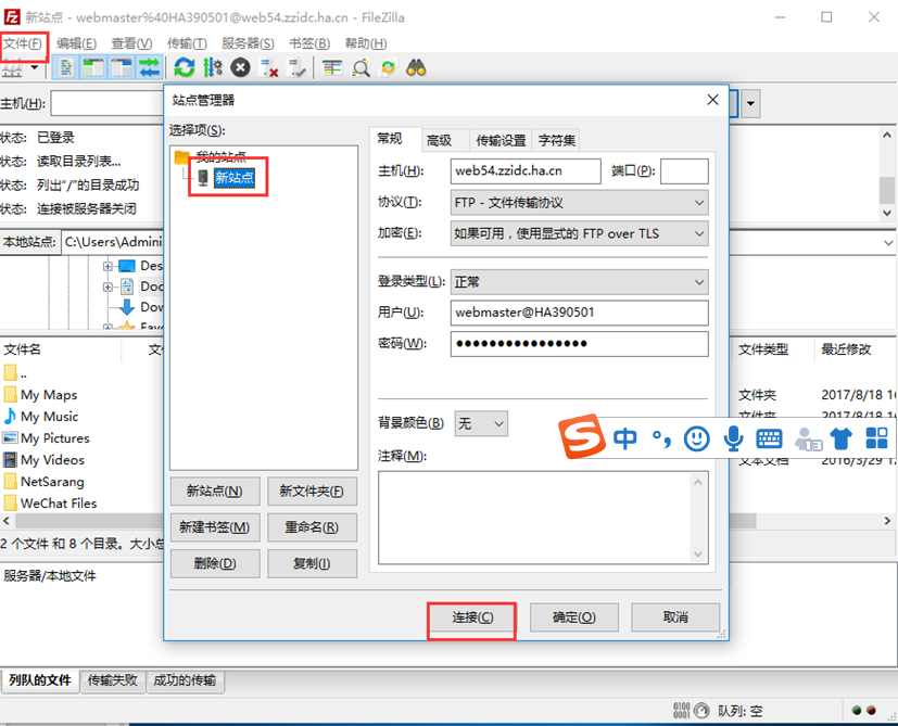 FileZilla 下载安装使用