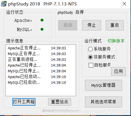 phpstudy界面