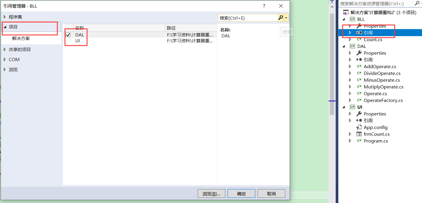计算器项目总结(VS , C)——三层搭建、添加App.config、添加主函数_vs app.configCSDN博客