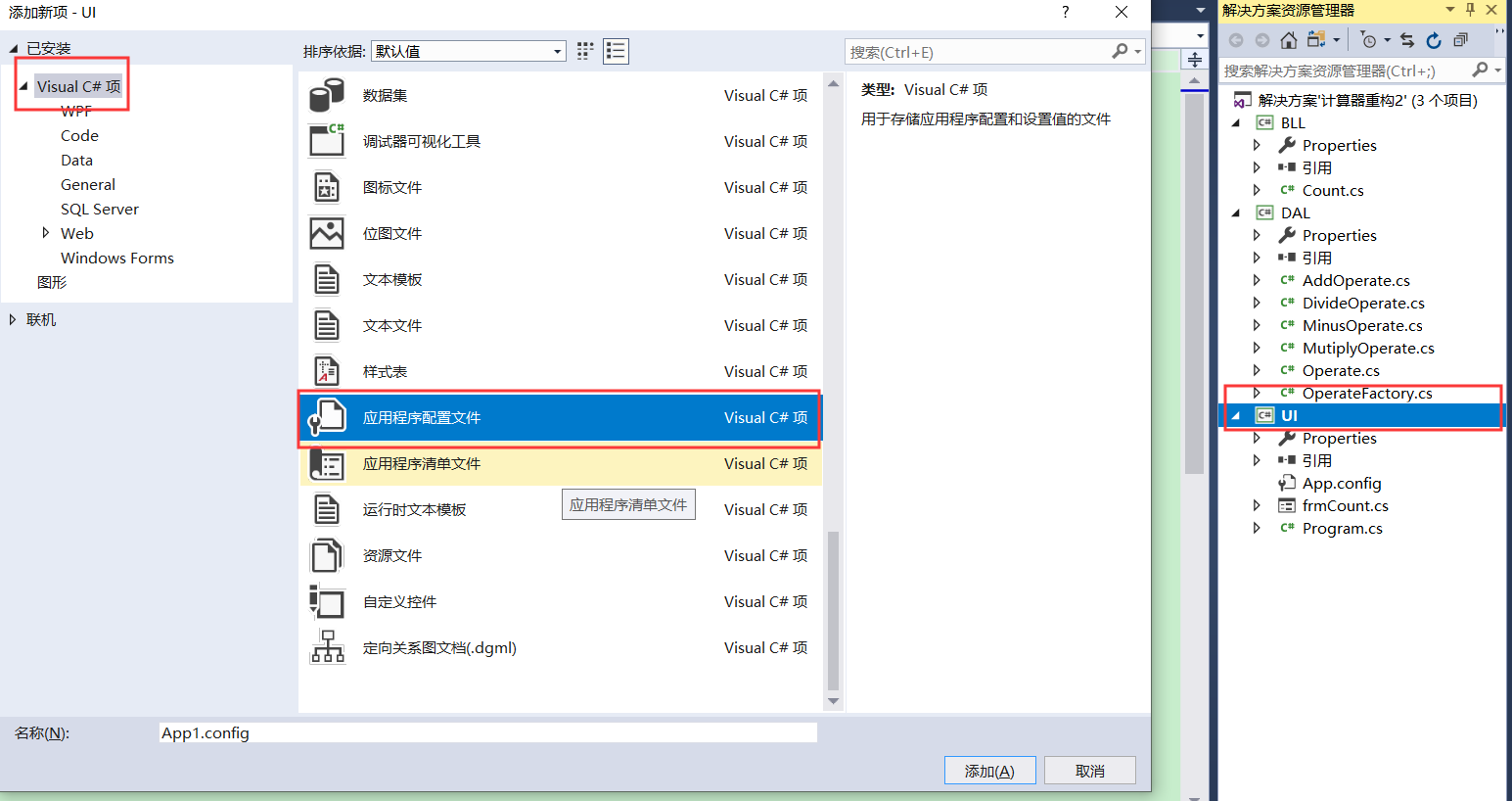 计算器项目总结(VS , C)——三层搭建、添加App.config、添加主函数_vs app.configCSDN博客
