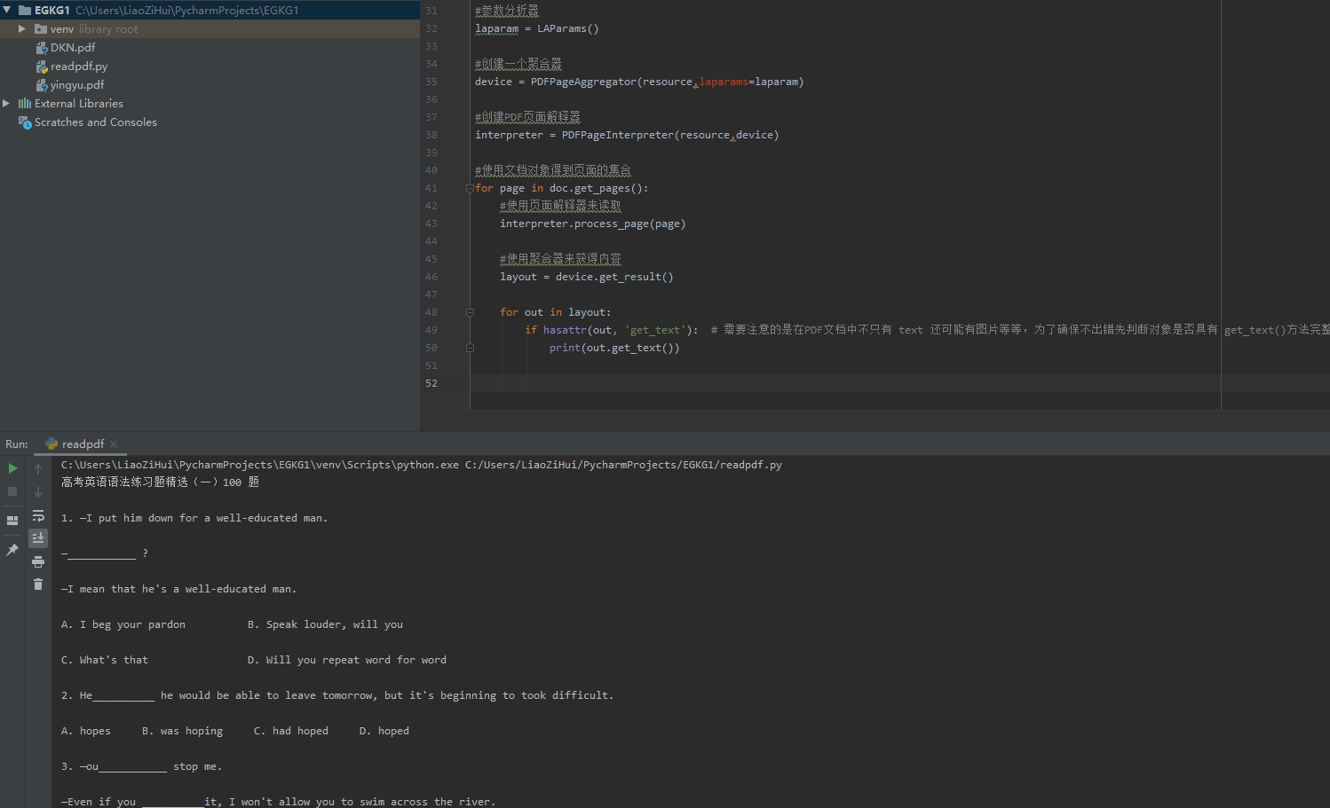 Python读取PDF文件_pycharm解析pdf-CSDN博客