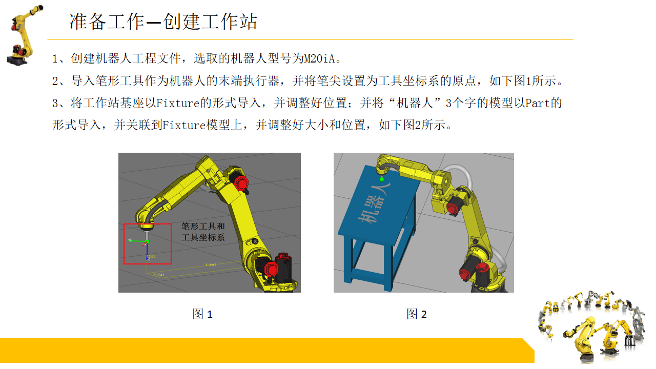 roboguide汉字书写的轨迹编程及现场运行