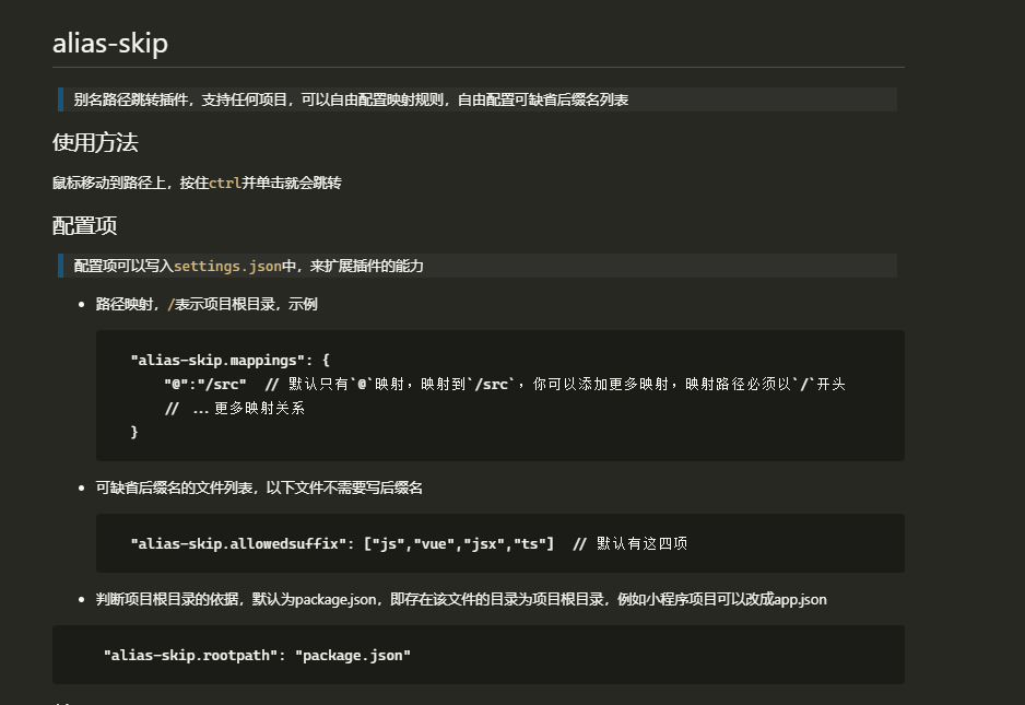 别名路径跳转插件使用方法