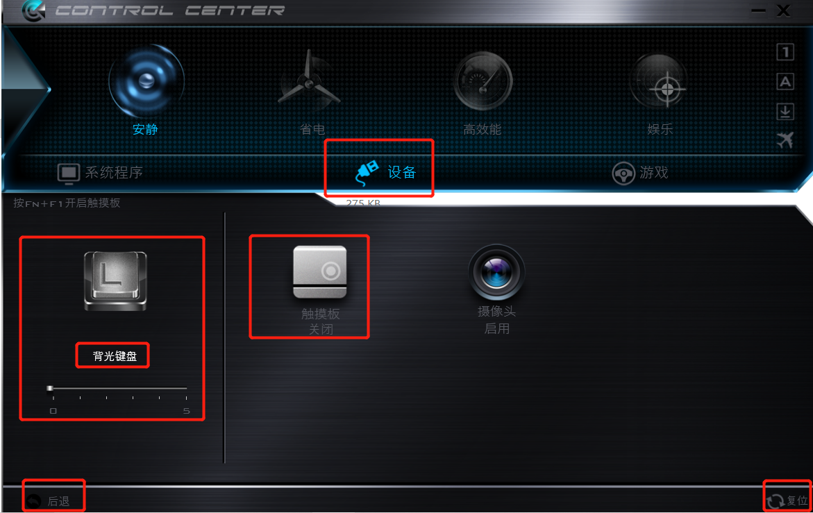 神州战神笔记本开启/关闭键盘背光灯的方法，control center使用配置，控制风扇转速，减少噪音