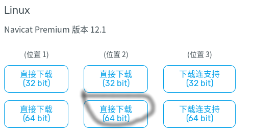 CentOS8下安装navicat