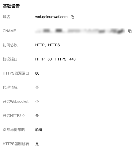 Web 应用防火墙怎样添加域名