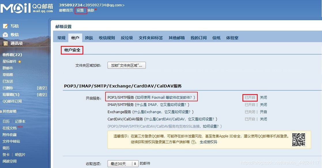 Java发送邮件（图片、附件、HTML）