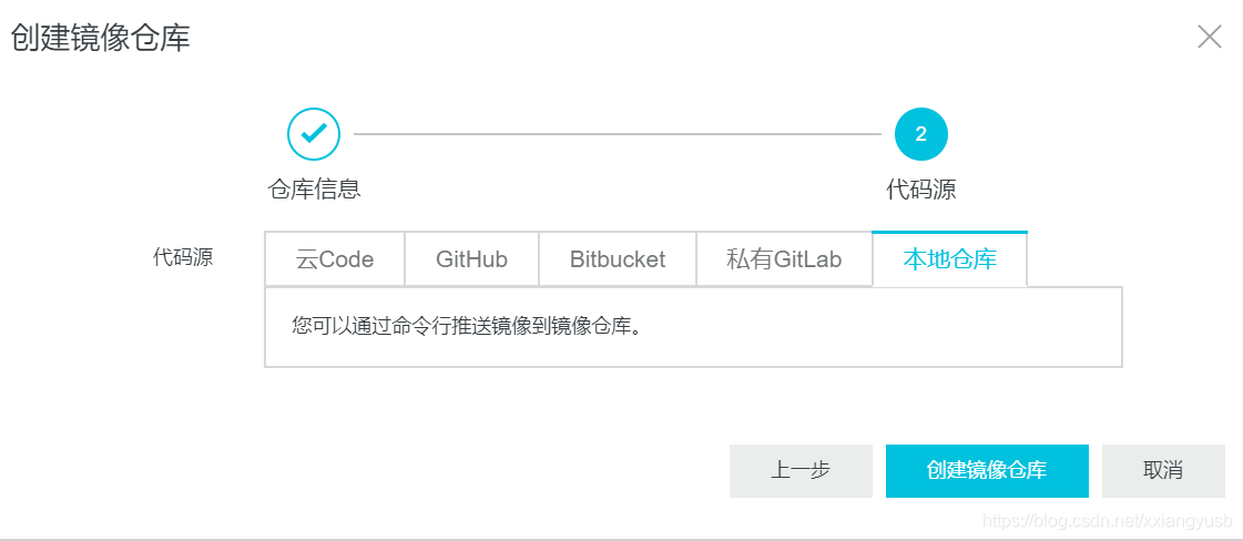 创建镜像仓库2.PNG