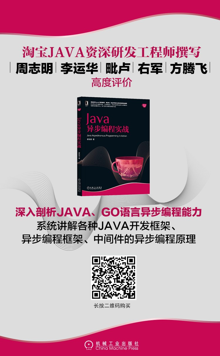 Java异步编程实战