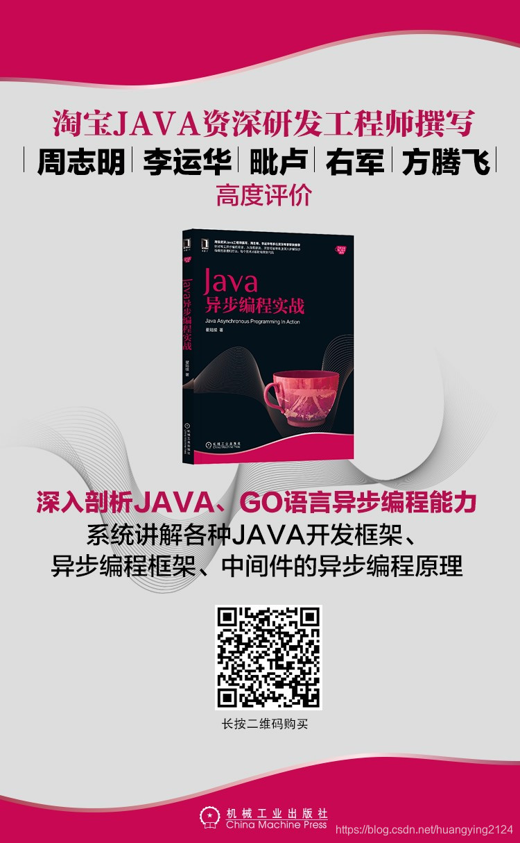 Java异步编程实战